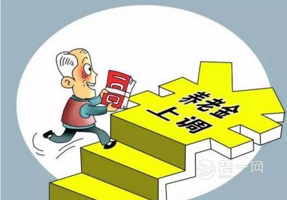养老金上调 养老金上调