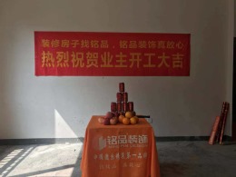 铭品装饰