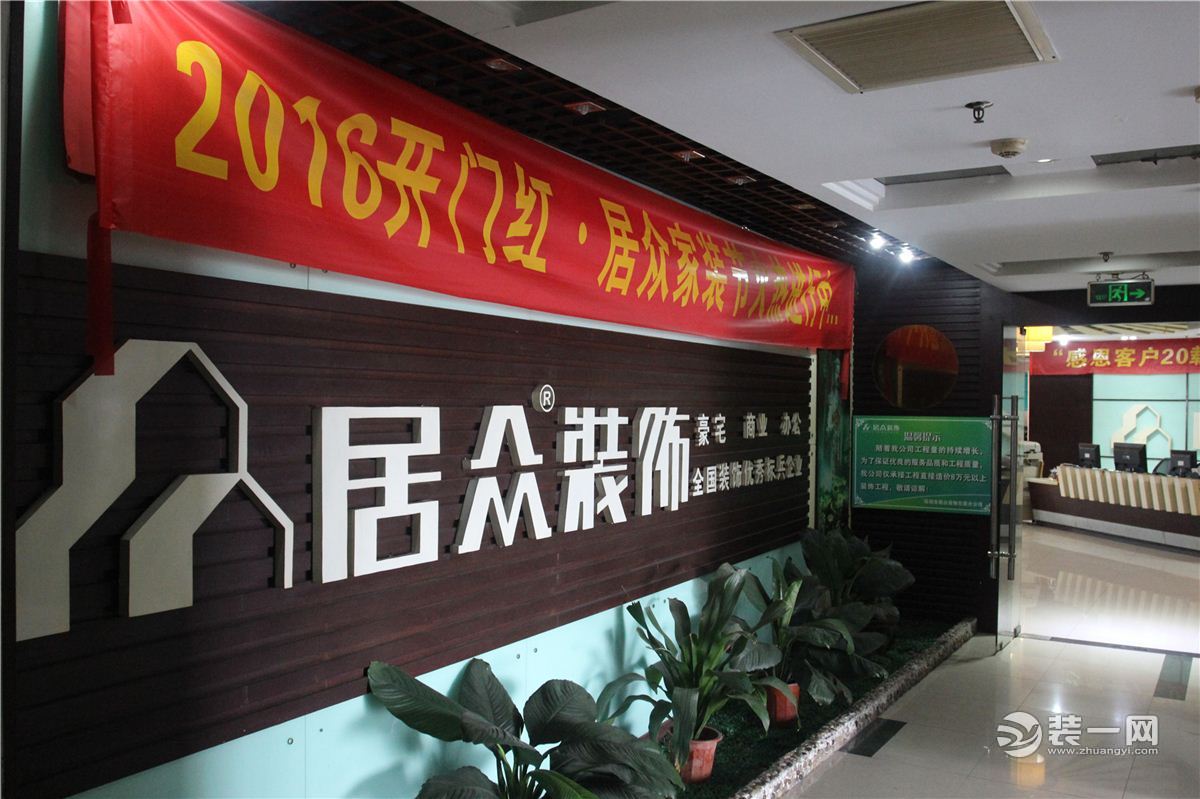 东莞装一网带你走进居众装饰两大分店——南场,塘厦